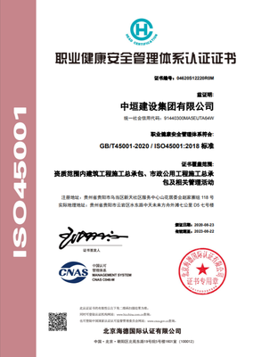 全國質(zhì)量月,貴州建筑企業(yè)中垣建設(shè)集團再獲權(quán)威認證!