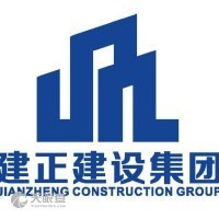 建正建設(shè)集團云南分公司