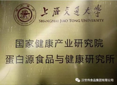 公司新聞 漢世偉食品集團(tuán)蛋白源食品與健康研究所正式成立