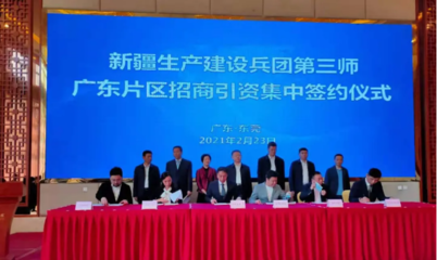 晟田集團(tuán)受邀參加新疆建設(shè)兵團(tuán)第三師招商引資推介會(huì)