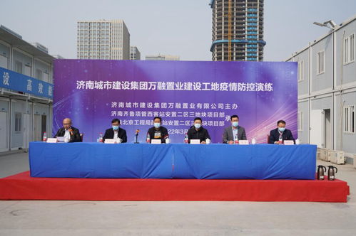 濟南建設集團萬融置業(yè)公司開展建設工地疫情防控應急演練