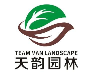 湖南天韻園林建設有限責任公司——融合自然與人文的專業建設集團